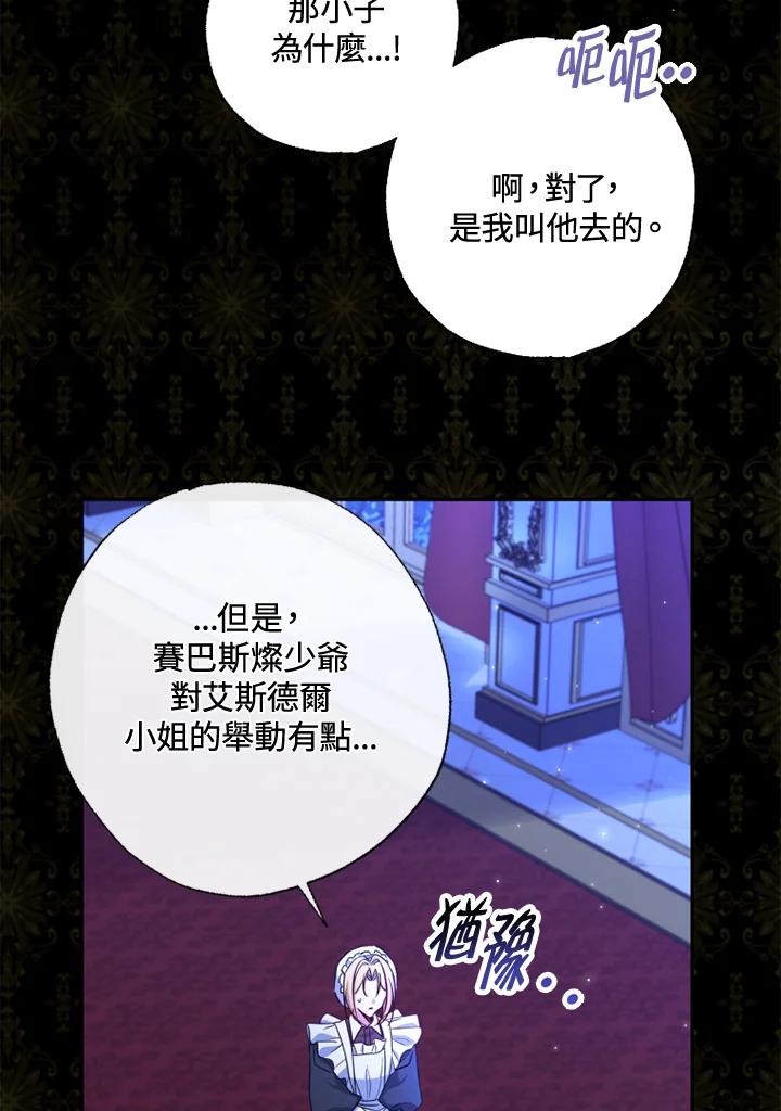 大公家领养的圣女 - 第25话 - 第3张图