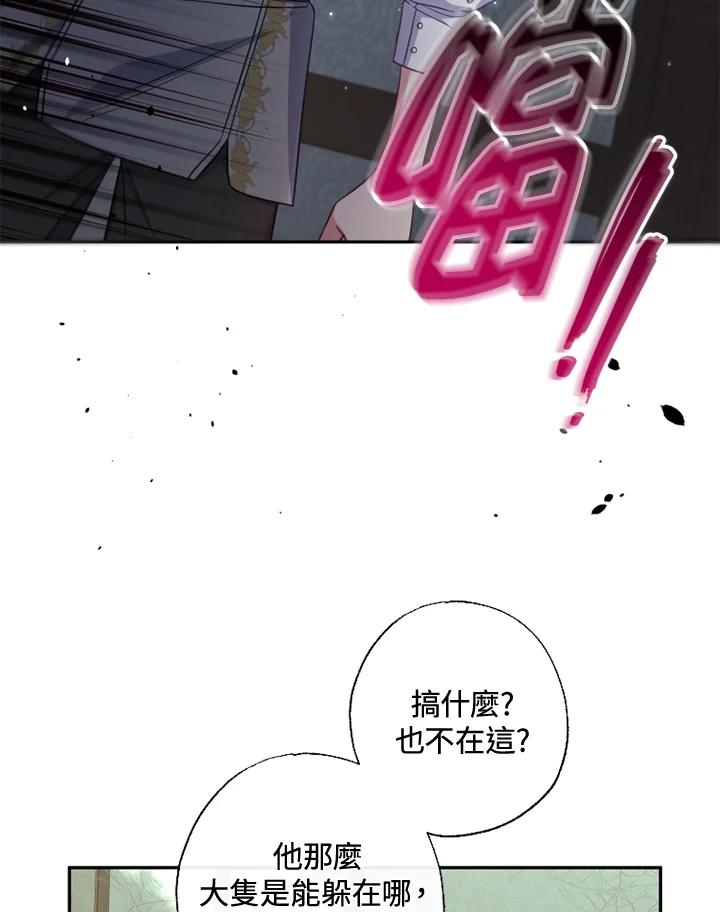 大公家领养的圣女 - 第25话 - 第12张图