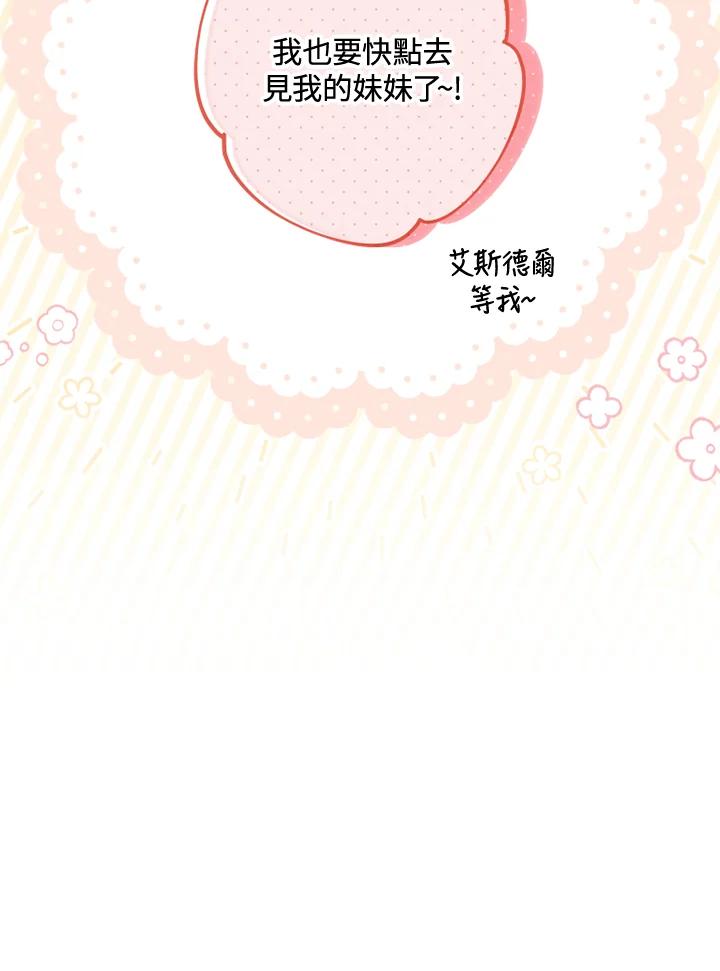 大公家领养的圣女 - 第25话 - 第74张图