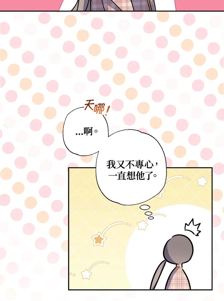 大公家领养的圣女 - 第25话 - 第87张图