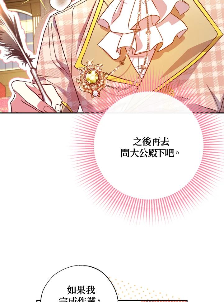 大公家领养的圣女 - 第25话 - 第90张图