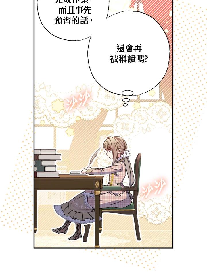 大公家领养的圣女 - 第25话 - 第91张图