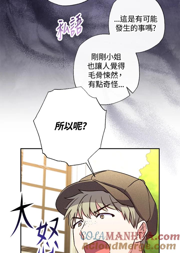 大公家领养的圣女 - 第26话 - 第79张图