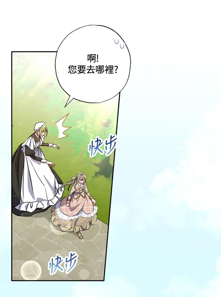 大公家领养的圣女 - 第26话 - 第29张图