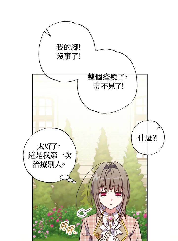 大公家领养的圣女 - 第26话 - 第68张图