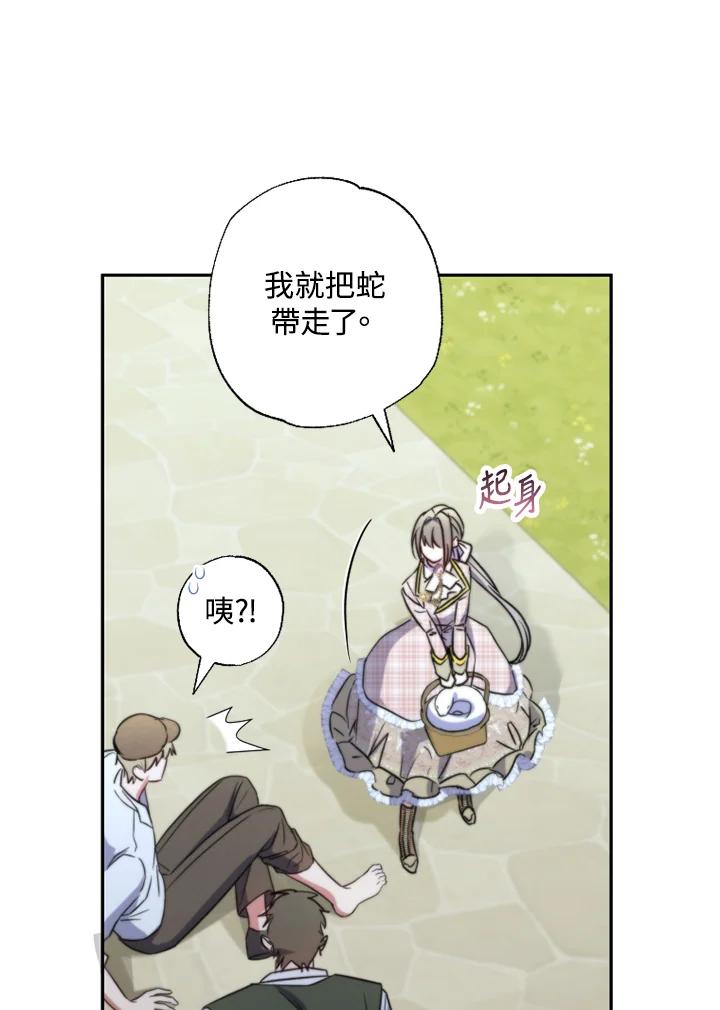 大公家领养的圣女 - 第26话 - 第75张图