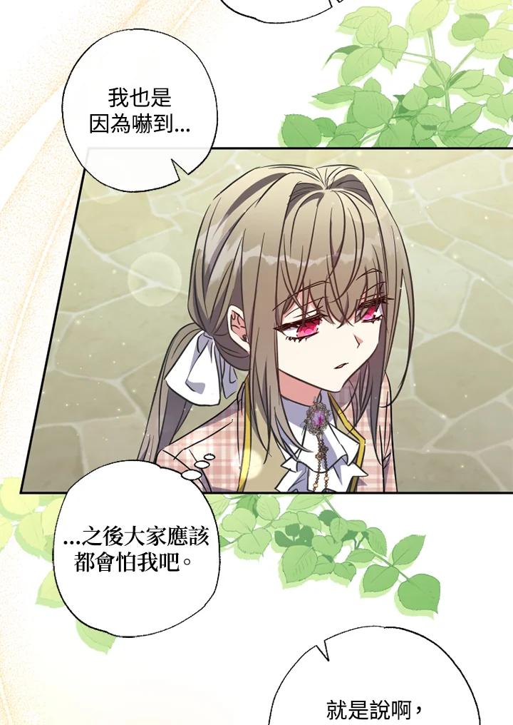 大公家领养的圣女 - 第26话 - 第83张图