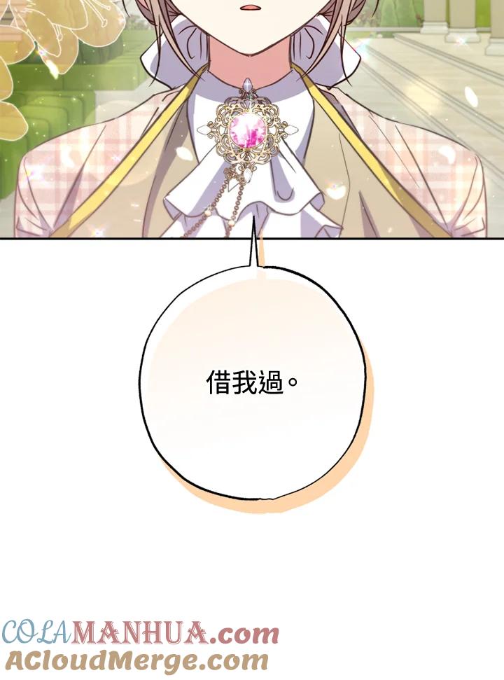 大公家领养的圣女 - 第26话 - 第34张图