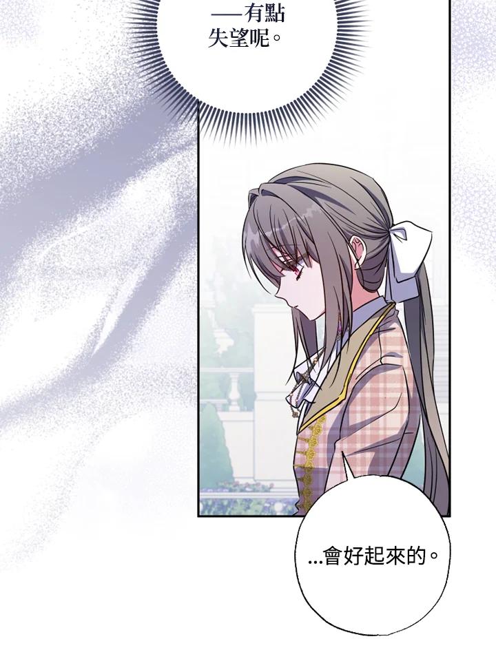 大公家领养的圣女 - 第26话 - 第74张图