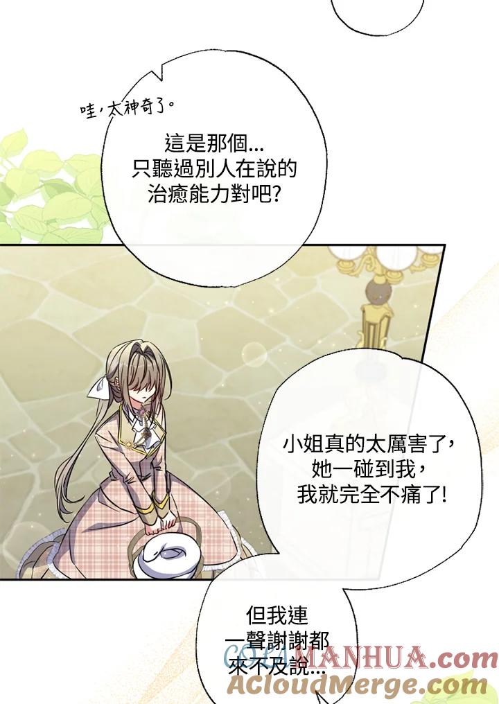 大公家领养的圣女 - 第26话 - 第82张图