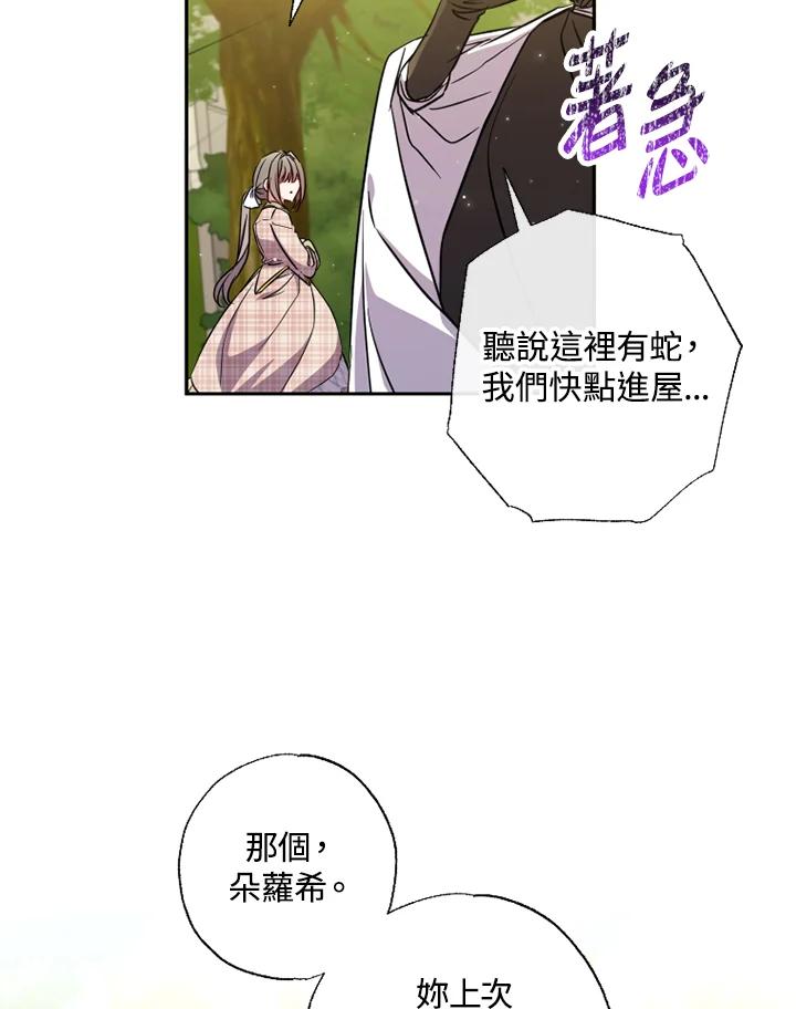 大公家领养的圣女 - 第26话 - 第14张图