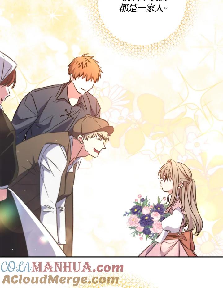 大公家领养的圣女 - 第26话 - 第22张图