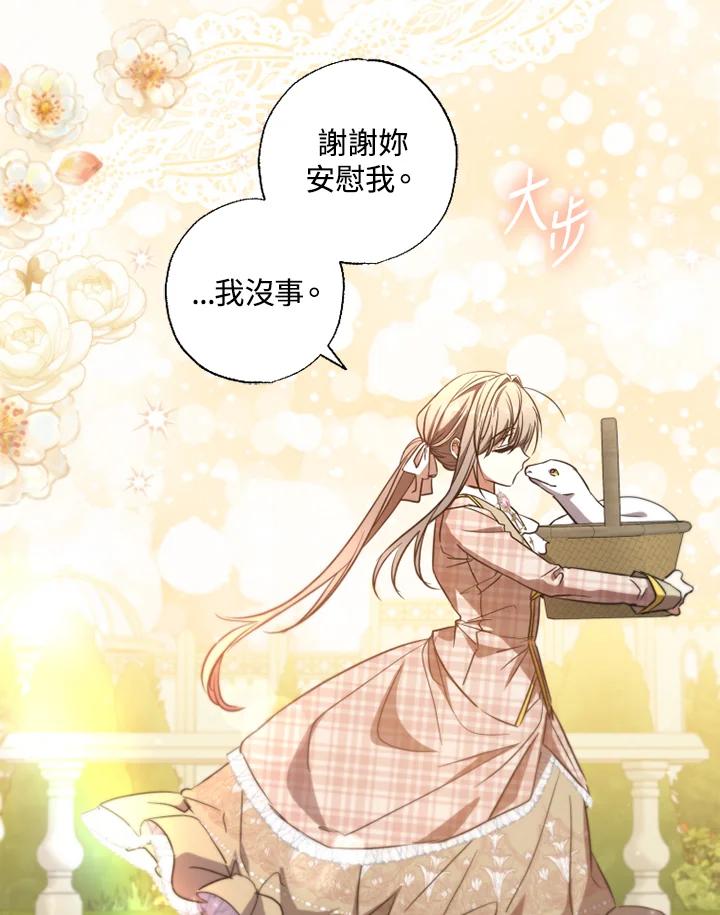 大公家领养的圣女 - 第26话 - 第89张图