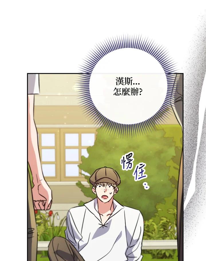 大公家领养的圣女 - 第26话 - 第60张图