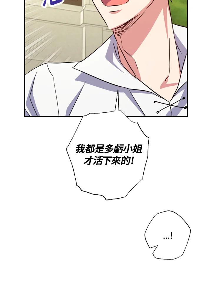 大公家领养的圣女 - 第26话 - 第80张图