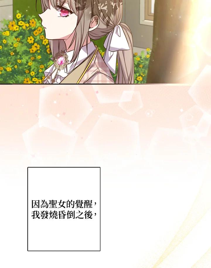 大公家领养的圣女 - 第26话 - 第17张图