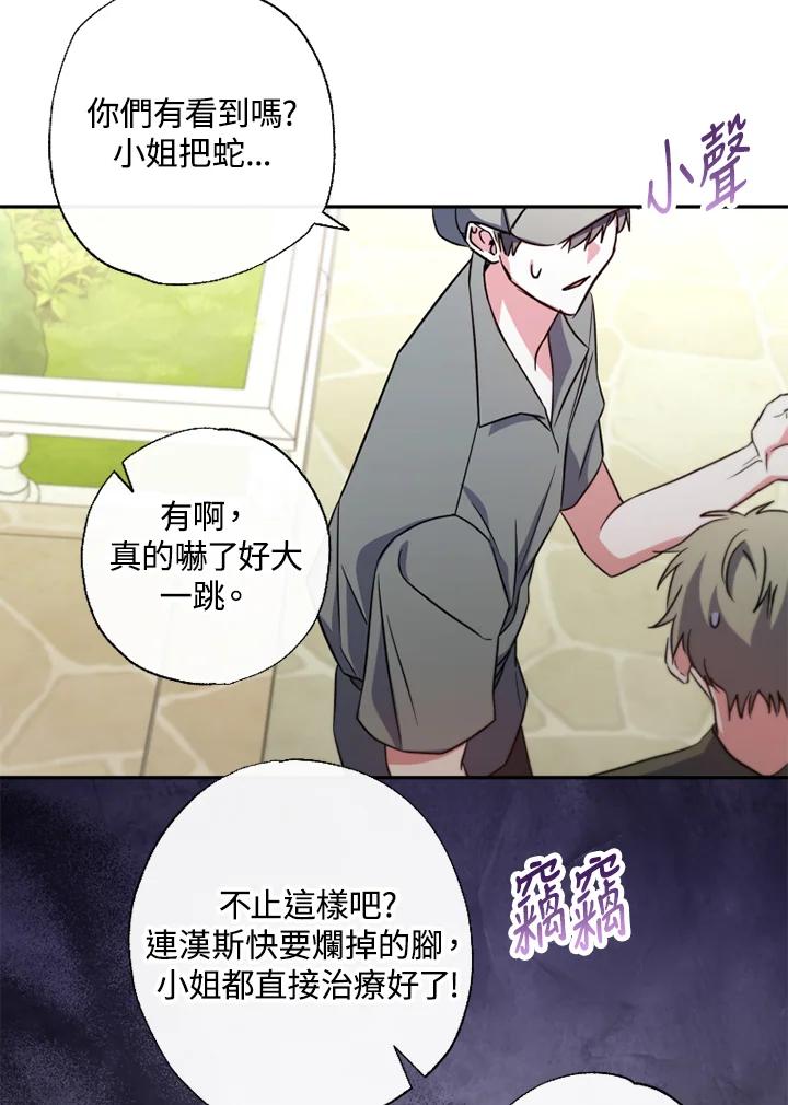 大公家领养的圣女 - 第26话 - 第78张图