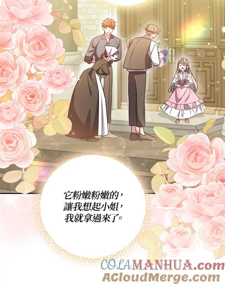 大公家领养的圣女 - 第26话 - 第19张图