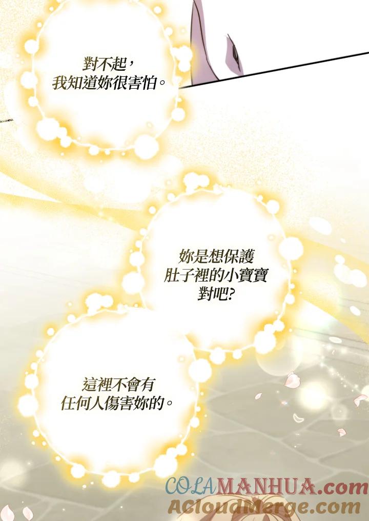 大公家领养的圣女 - 第26话 - 第43张图