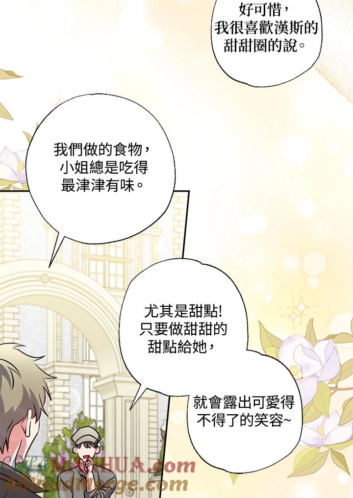 大公家领养的圣女 - 第26话 - 第85张图