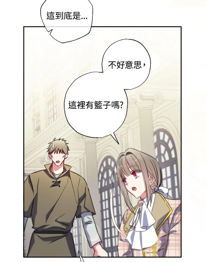 大公家领养的圣女 - 第26话 - 第50张图