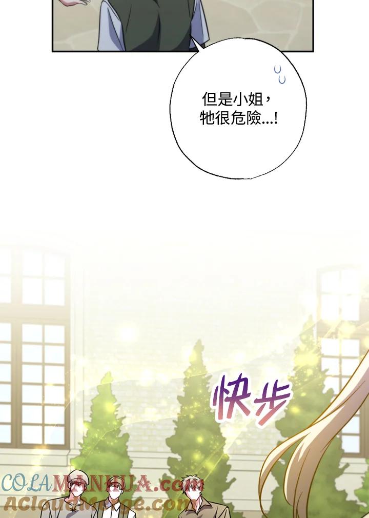 大公家领养的圣女 - 第26话 - 第76张图