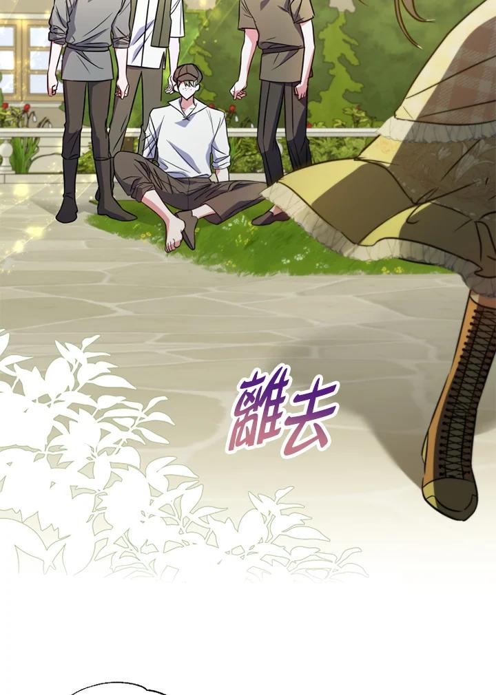 大公家领养的圣女 - 第26话 - 第77张图