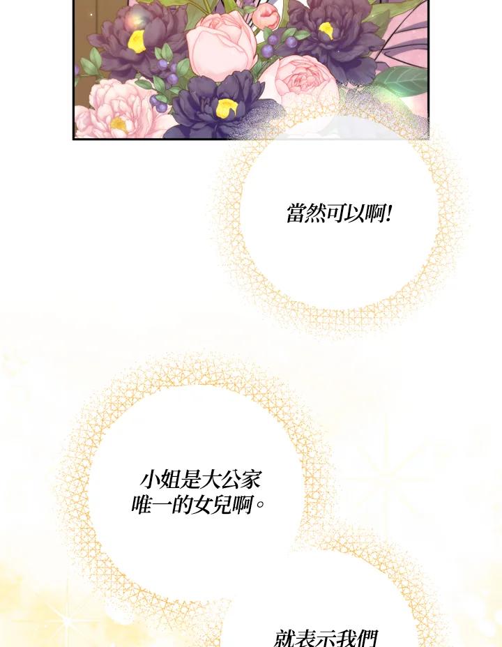 大公家领养的圣女 - 第26话 - 第21张图