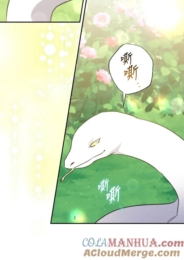 大公家领养的圣女 - 第26话 - 第46张图