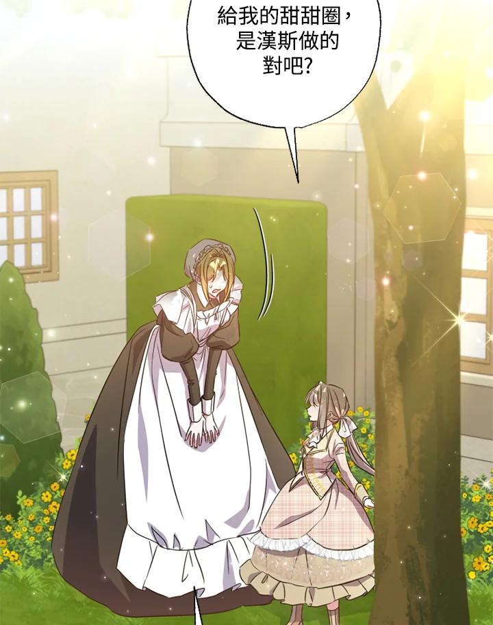 大公家领养的圣女 - 第26话 - 第15张图