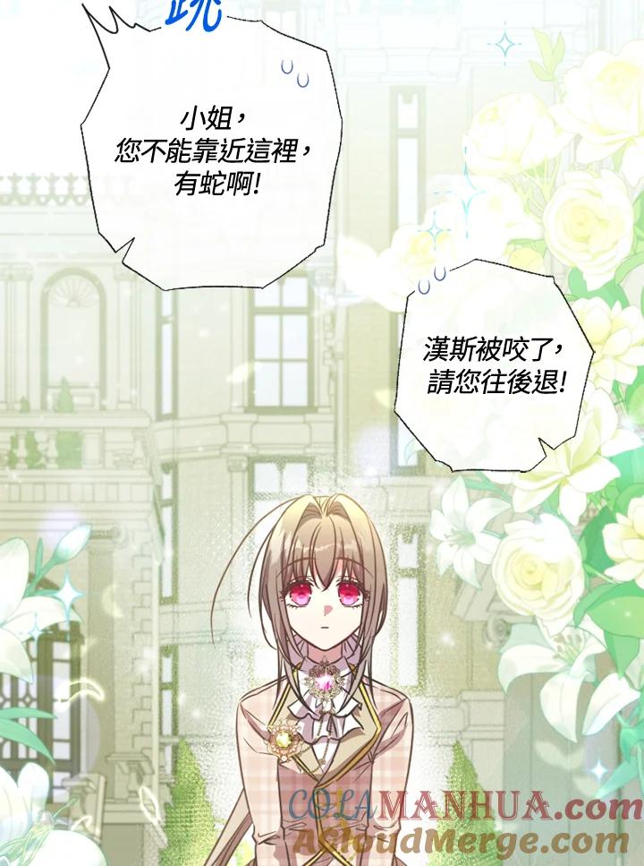 大公家领养的圣女 - 第26话 - 第31张图