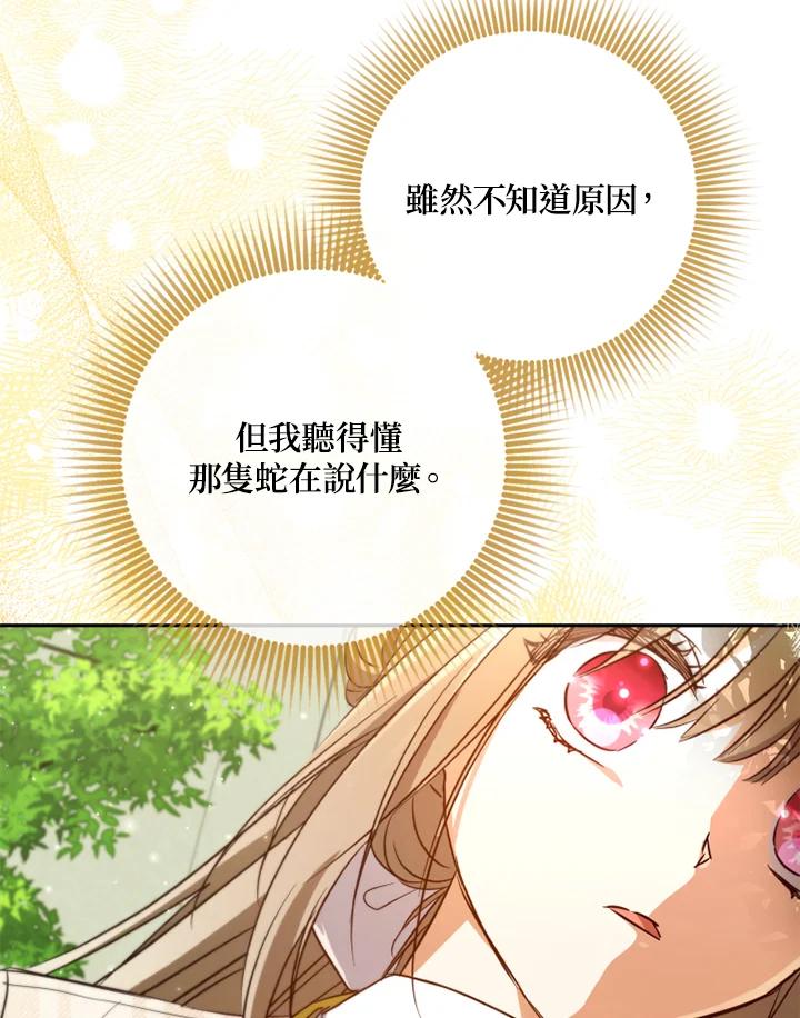 大公家领养的圣女 - 第26话 - 第3张图