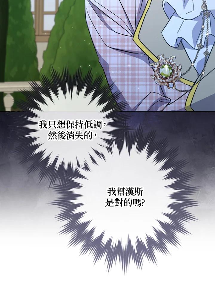 大公家领养的圣女 - 第26话 - 第12张图