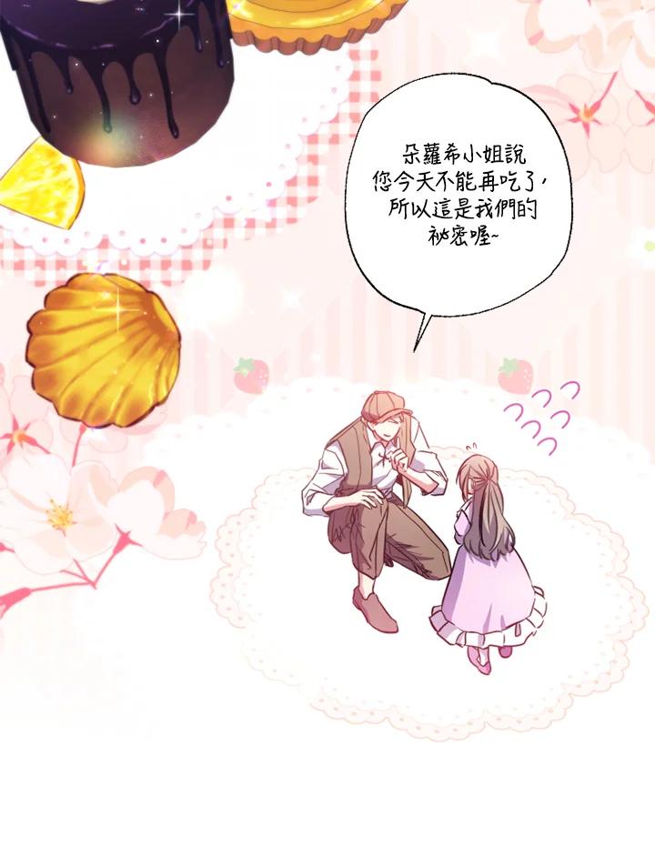 大公家领养的圣女 - 第26话 - 第26张图