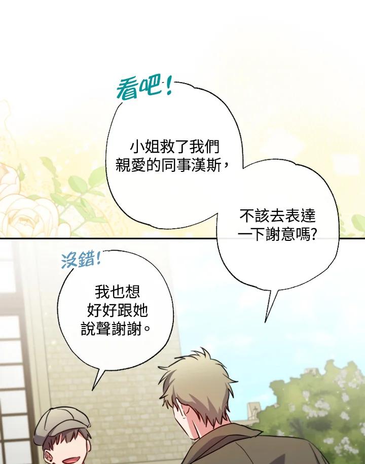 大公家领养的圣女 - 第26话 - 第87张图