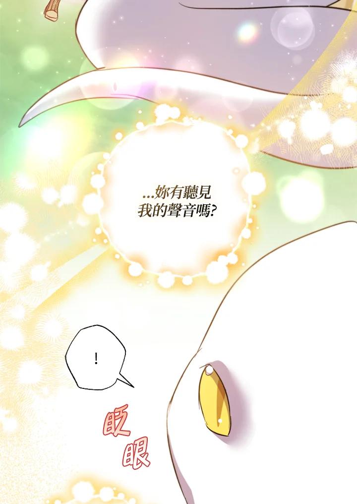 大公家领养的圣女 - 第26话 - 第42张图