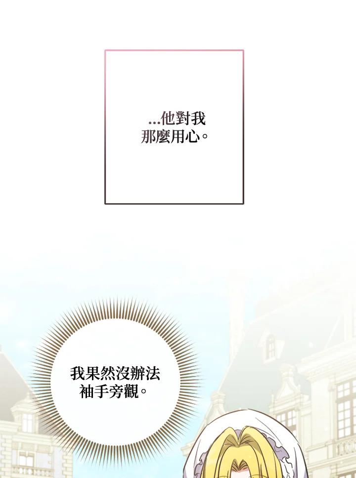 大公家领养的圣女 - 第26话 - 第27张图