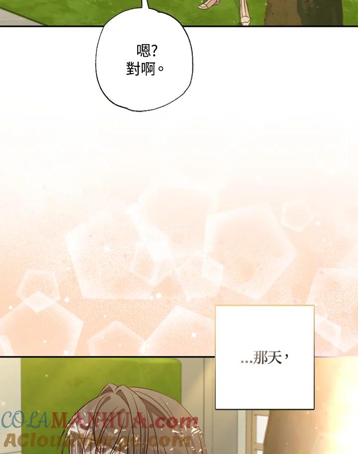 大公家领养的圣女 - 第26话 - 第16张图