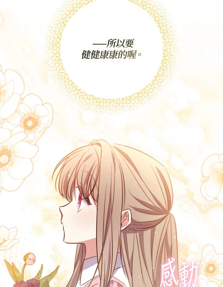 大公家领养的圣女 - 第26话 - 第23张图