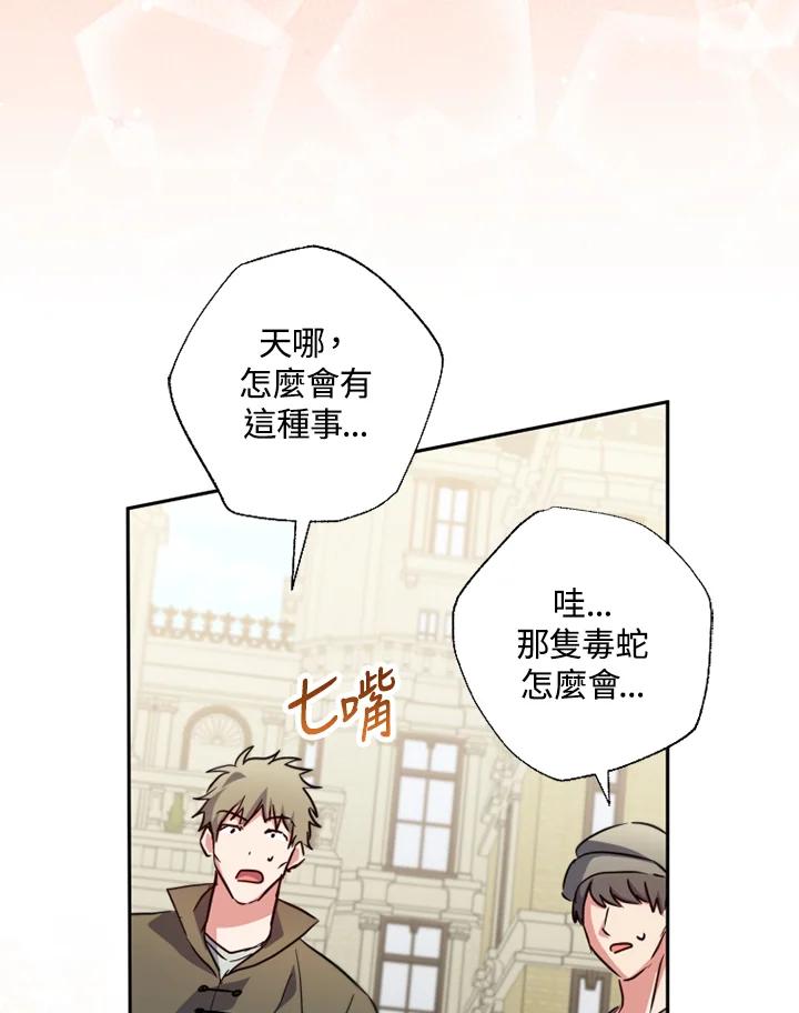 大公家领养的圣女 - 第26话 - 第56张图