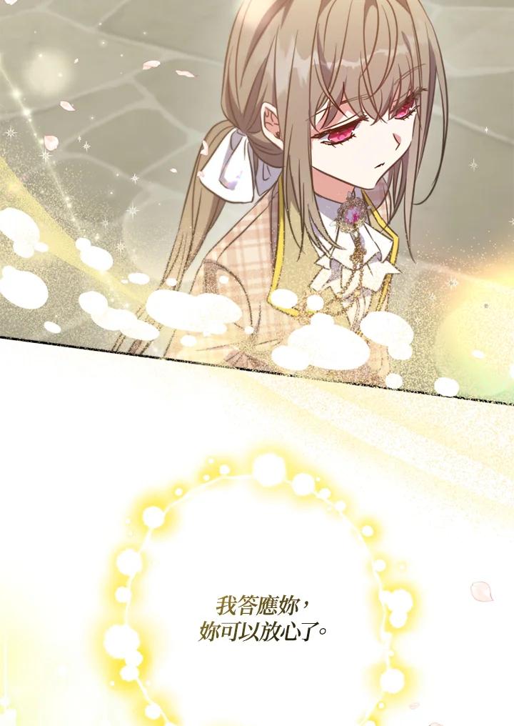 大公家领养的圣女 - 第26话 - 第44张图