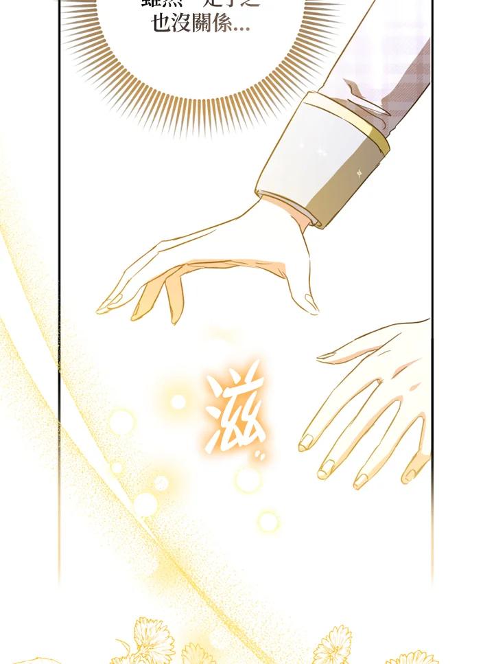 大公家领养的圣女 - 第26话 - 第65张图