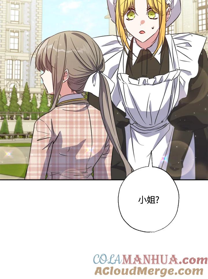 大公家领养的圣女 - 第26话 - 第28张图