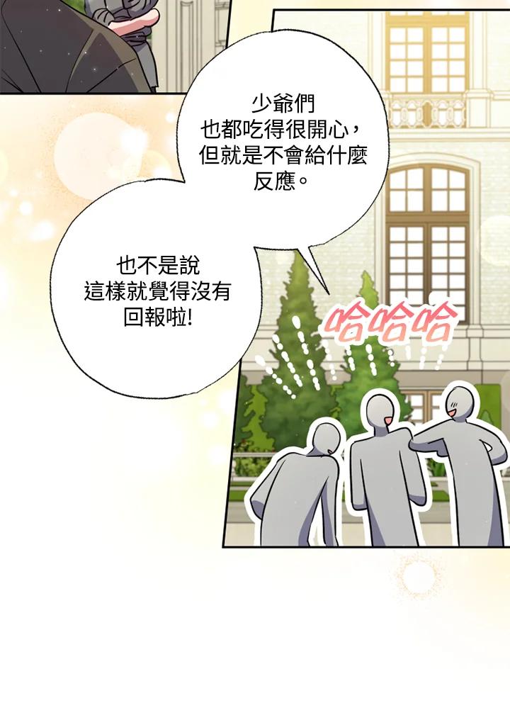 大公家领养的圣女 - 第26话 - 第86张图