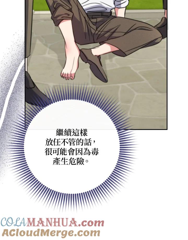 大公家领养的圣女 - 第26话 - 第61张图