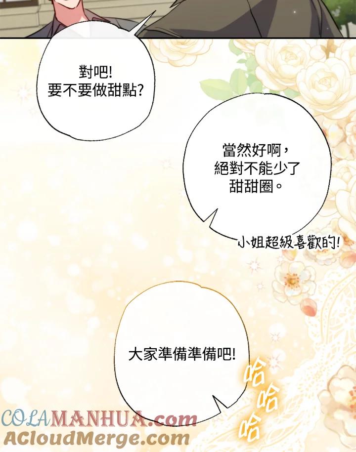 大公家领养的圣女 - 第26话 - 第88张图