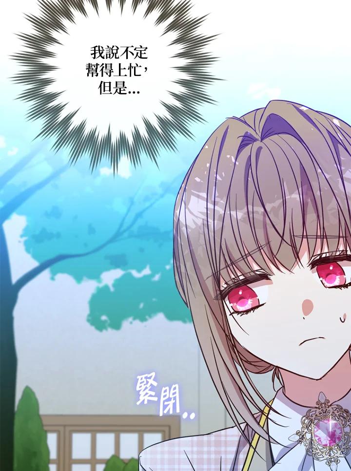 大公家领养的圣女 - 第26话 - 第11张图