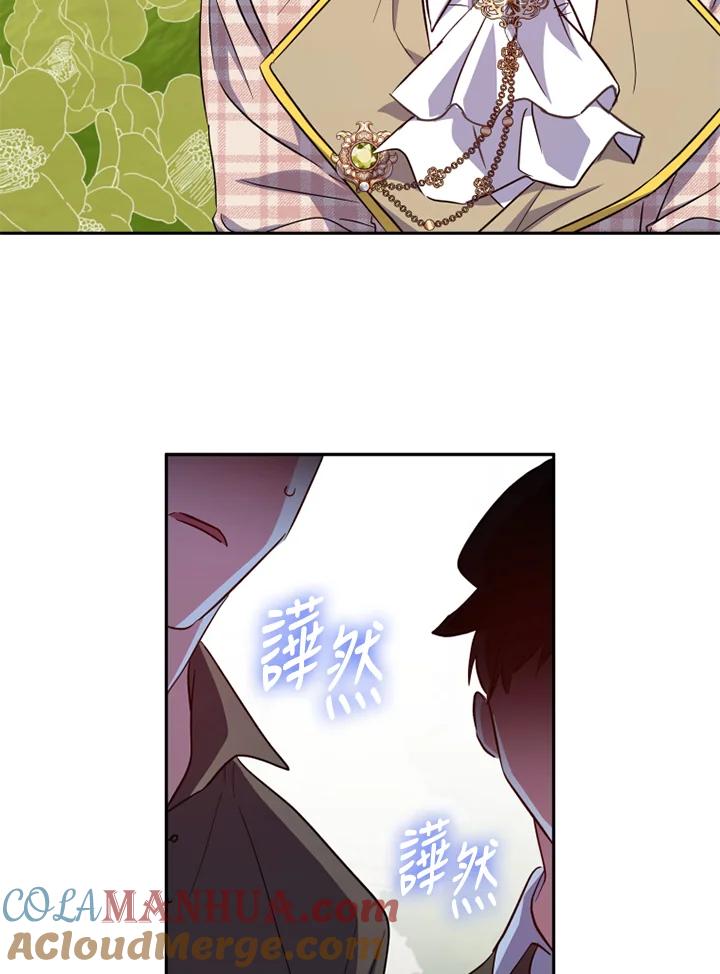 大公家领养的圣女 - 第26话 - 第70张图