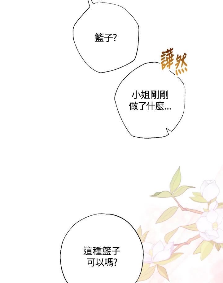 大公家领养的圣女 - 第26话 - 第51张图