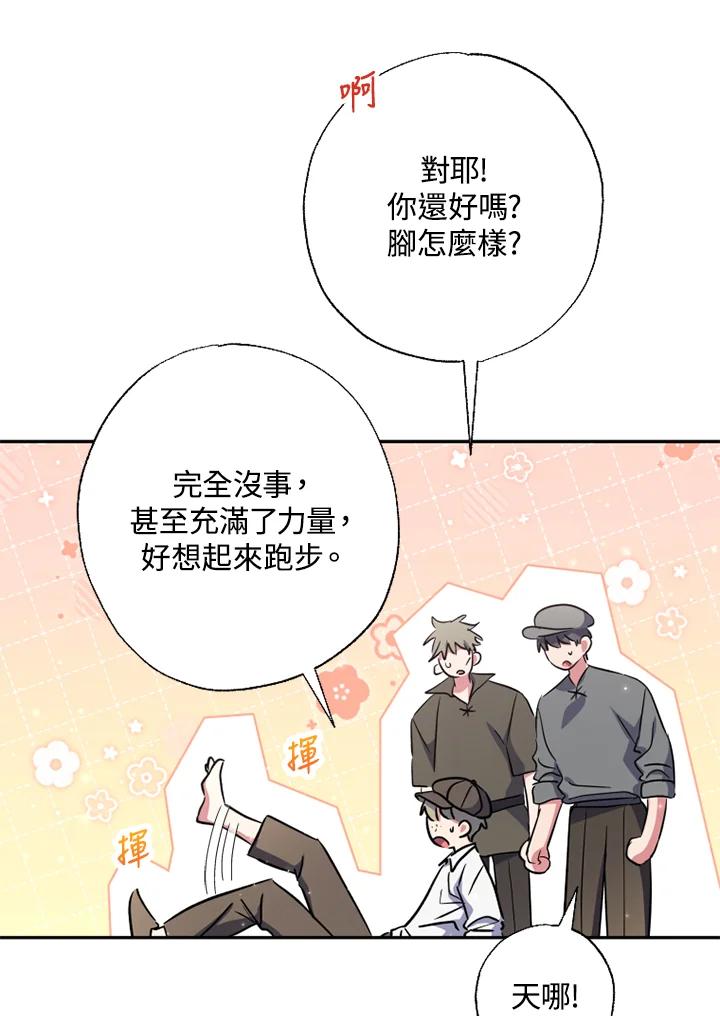 大公家领养的圣女 - 第26话 - 第81张图